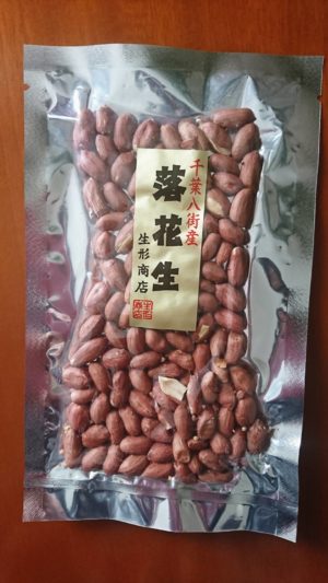 東京デパ地下　銀座三越地下３階　新宿伊勢丹地下１階　落花生