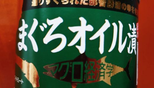 わかやま紀州館　　ぶどう山椒＆まぐろオイル漬け