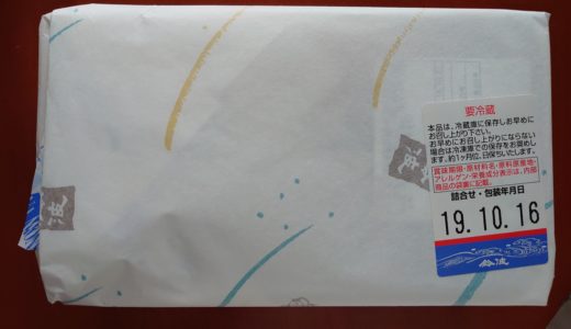 日本橋三越本館地下１階 鈴波 銀ダラお買得品