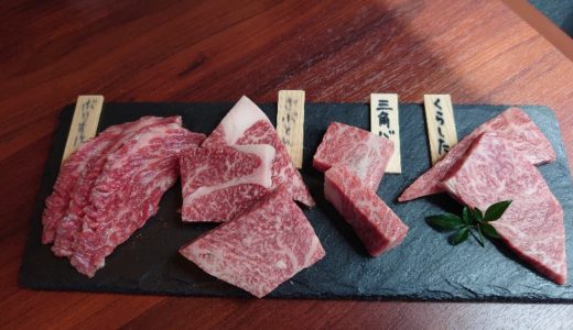 新富町 肉処 うし喰（くら）