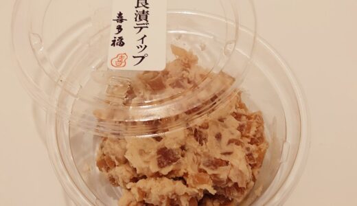 銀座松屋 ＠お漬物の 喜多福