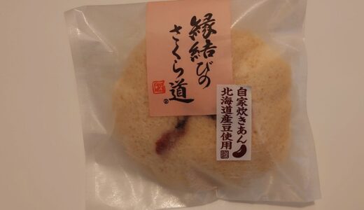 銀座三越地下２階＠菓遊庵のプチプラ和菓子