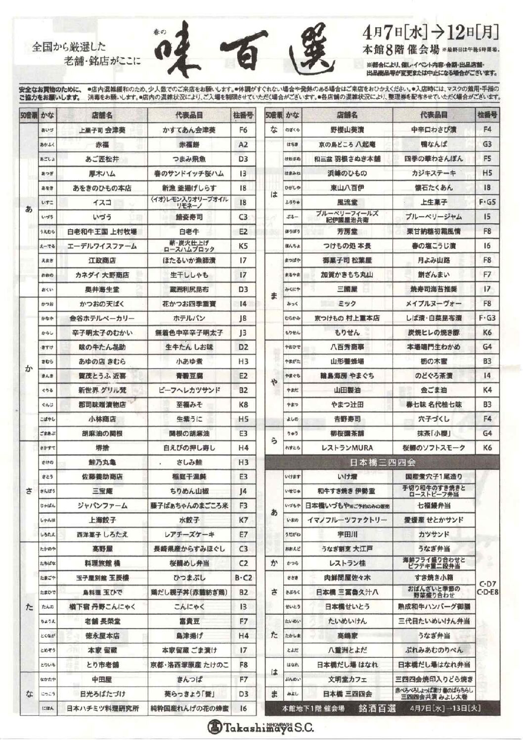 日本橋20210407_15563416