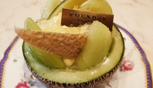 ファウンドリー(FOUNDRY)@国産メロンのアンブラッセ