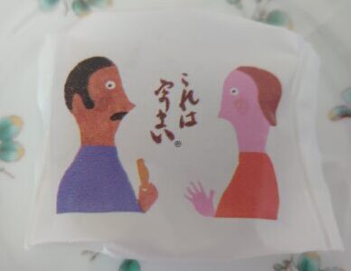 銀座三越本館地下2階@開運堂